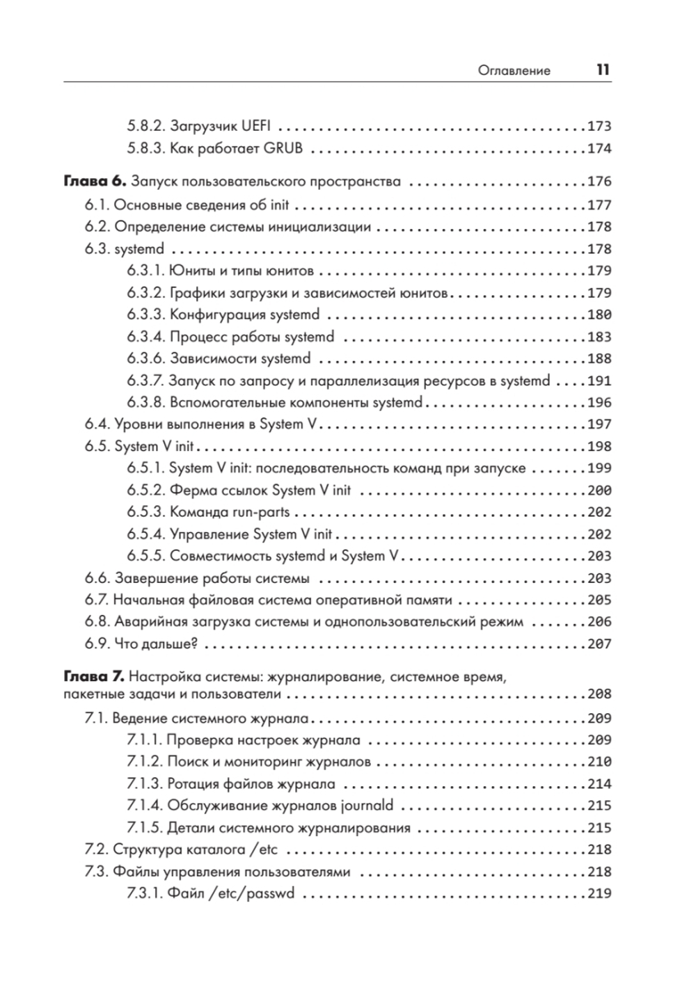 Внутреннее устройство Linux. 3-е изд.