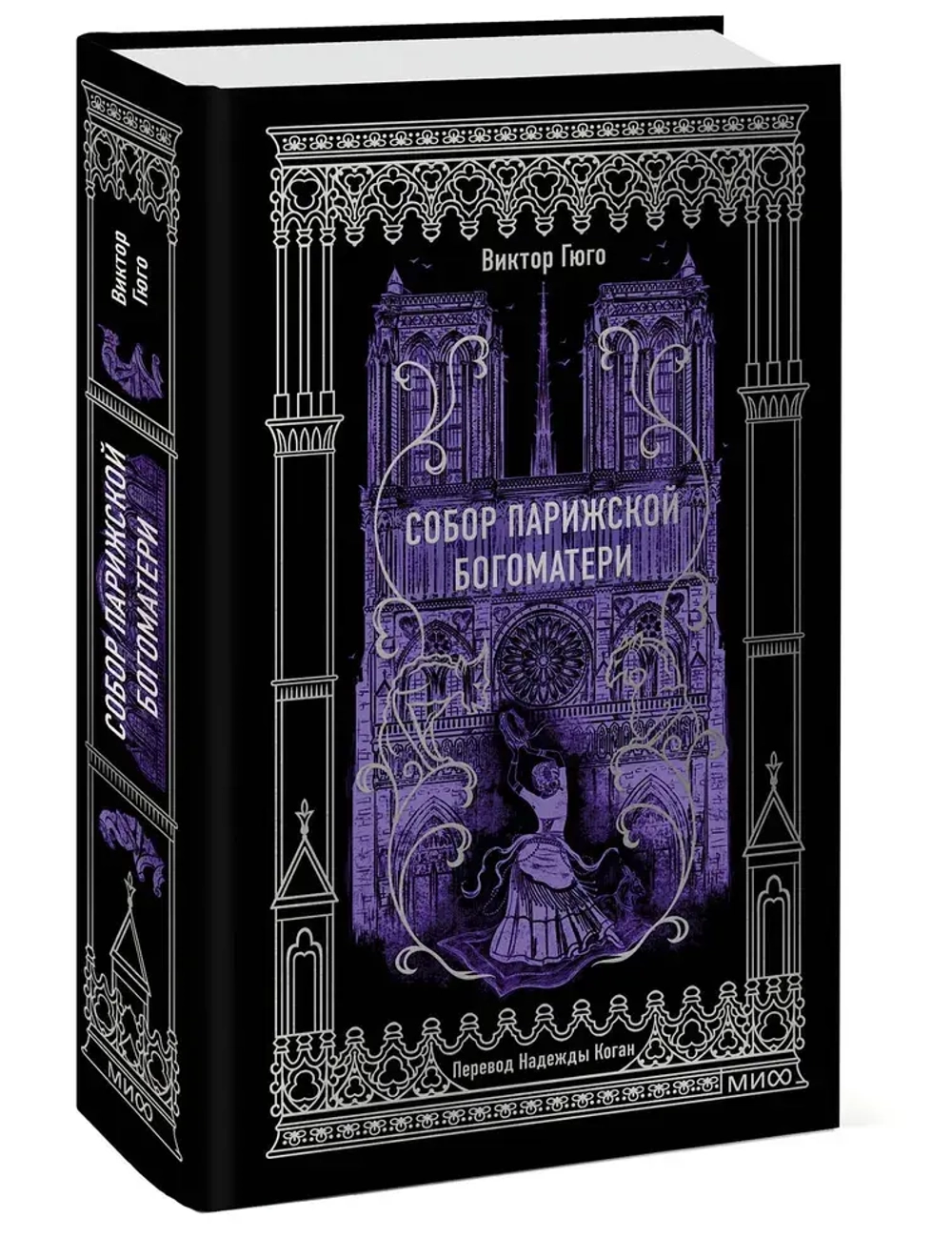 Собор Парижской Богоматери