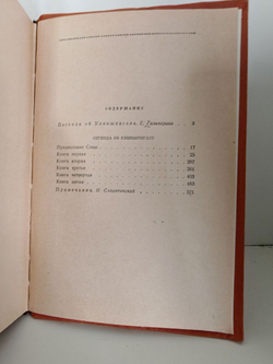 Легенда об Уленшпигеле