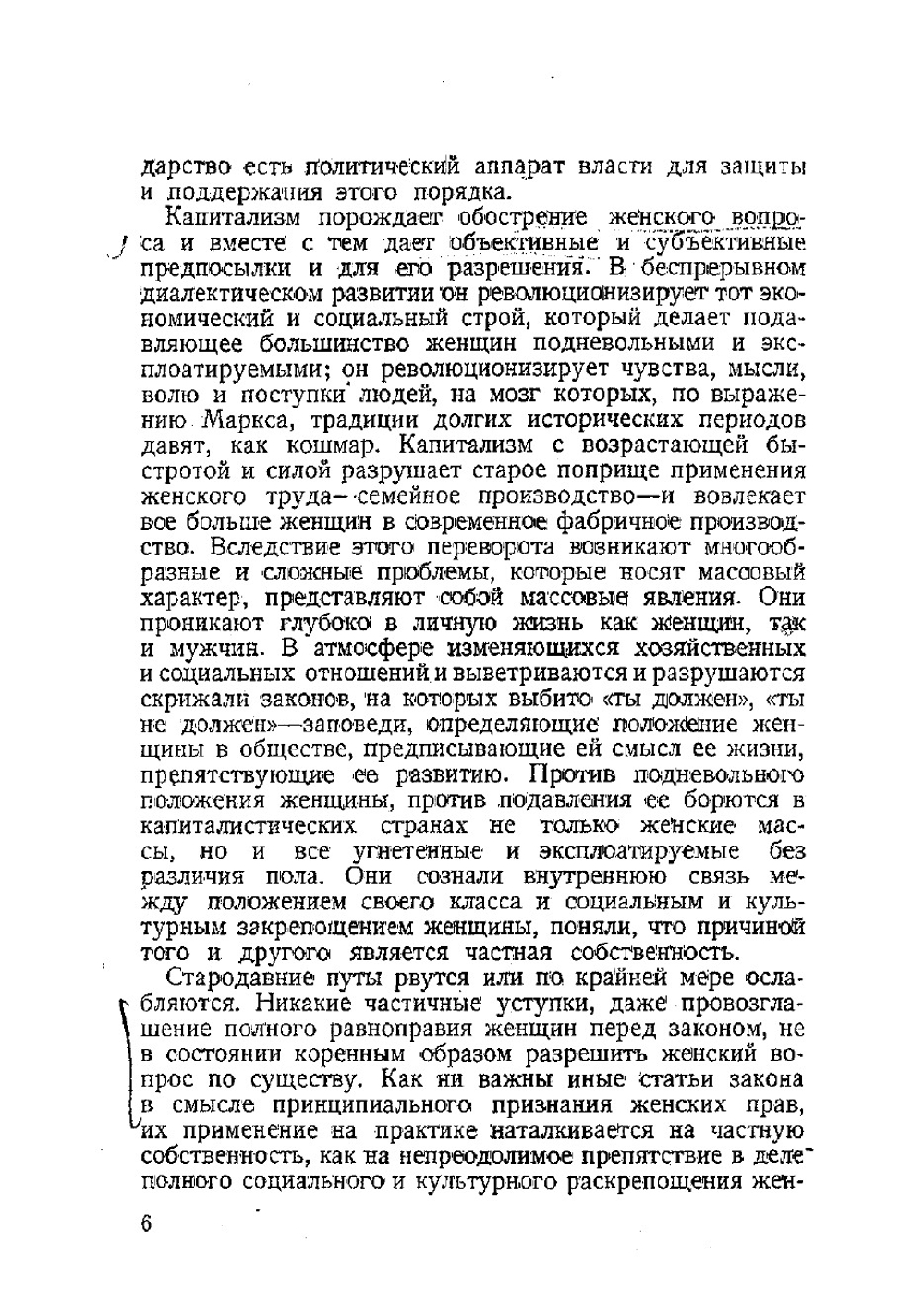 Женский вопрос и женское движение | Миловидова Эмилия