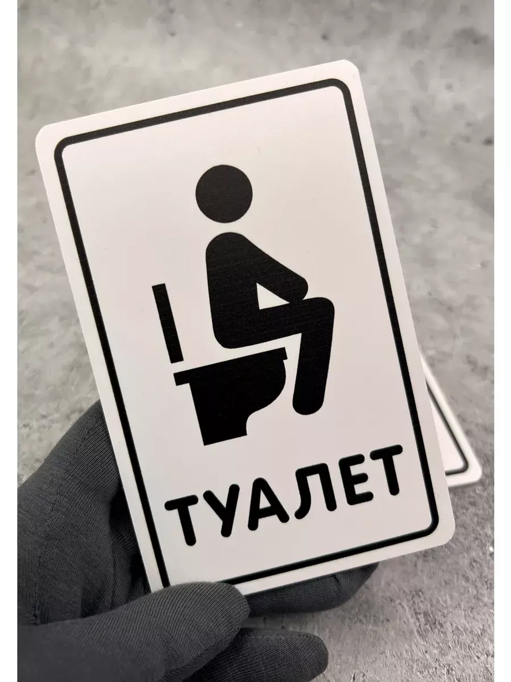 Табличка парная