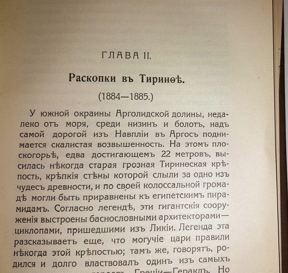 "По Греции. Археологические прогулки (Греция)". Ш.Диль. 1913г. - антикварное издание