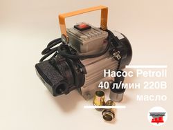 Насосы для масла