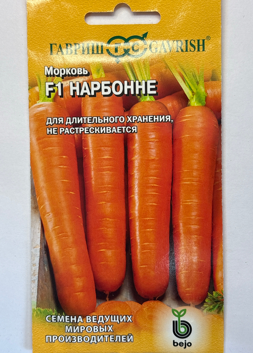 Морковь Нарбонне 150 шт (Голландия) СММ-07