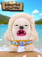 Мягкая игрушка зубастые монстры с зубами 24 см