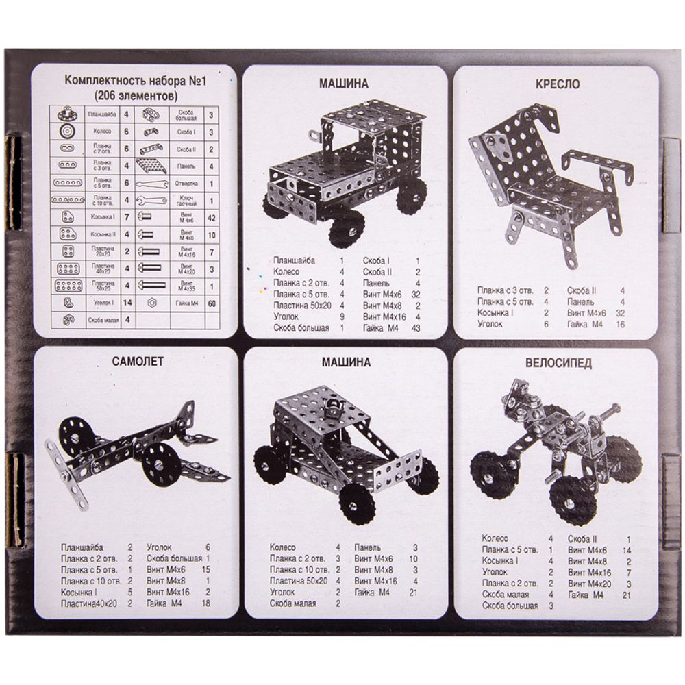Конструктор металлический № 1, 206 эл., картонная коробка, Десятое королевство