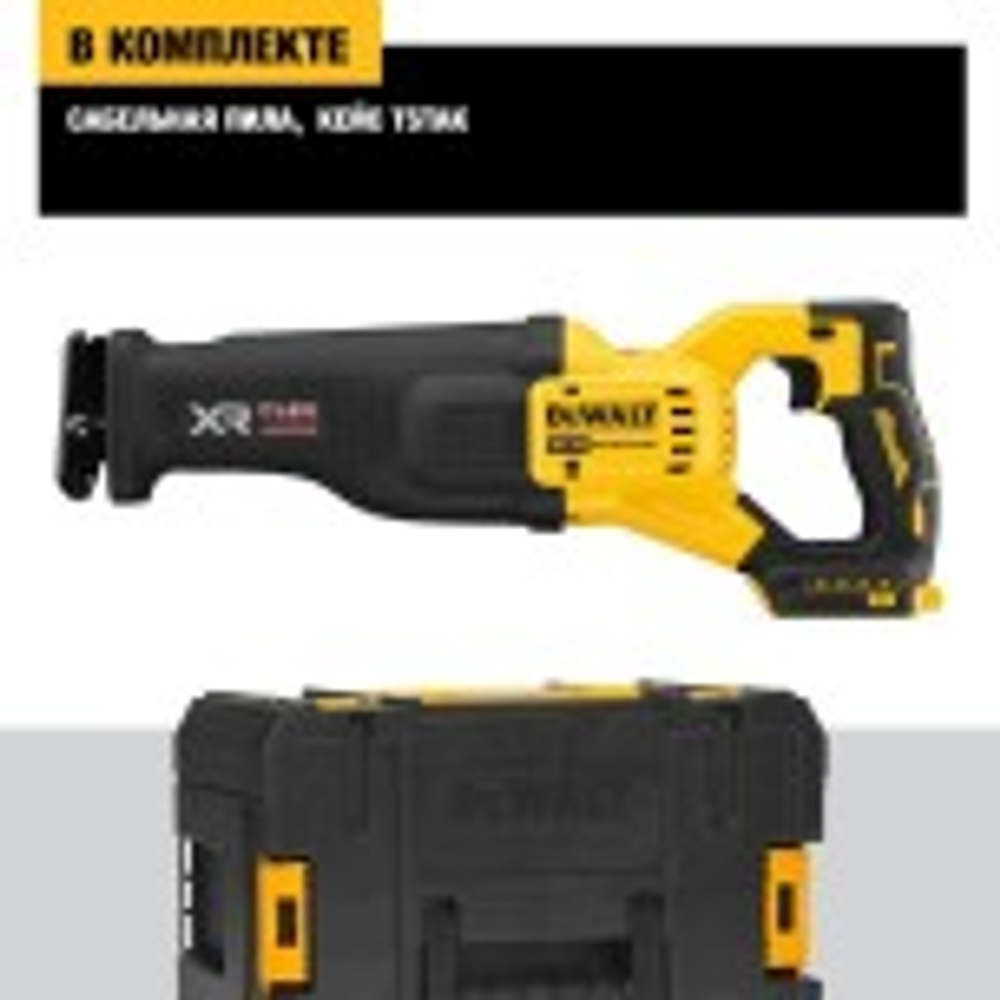 Пила сабельная аккумуляторная DeWALT DCS 386 NT FLEXVOLT, бесщеточная, без АКБ и ЗУ DCS386NT-XJ