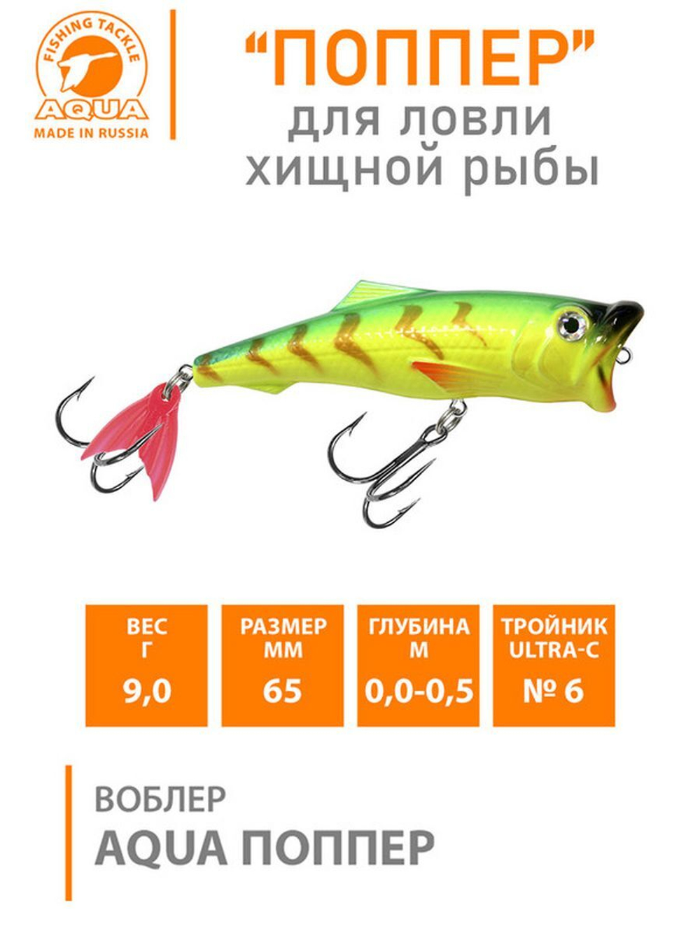 Поппер плавающий воблер 45mm 3,5 г