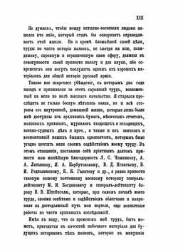 История 14-го Уланского Ямбурского полка. 1771-1871 гг. | В.В. Крестовский