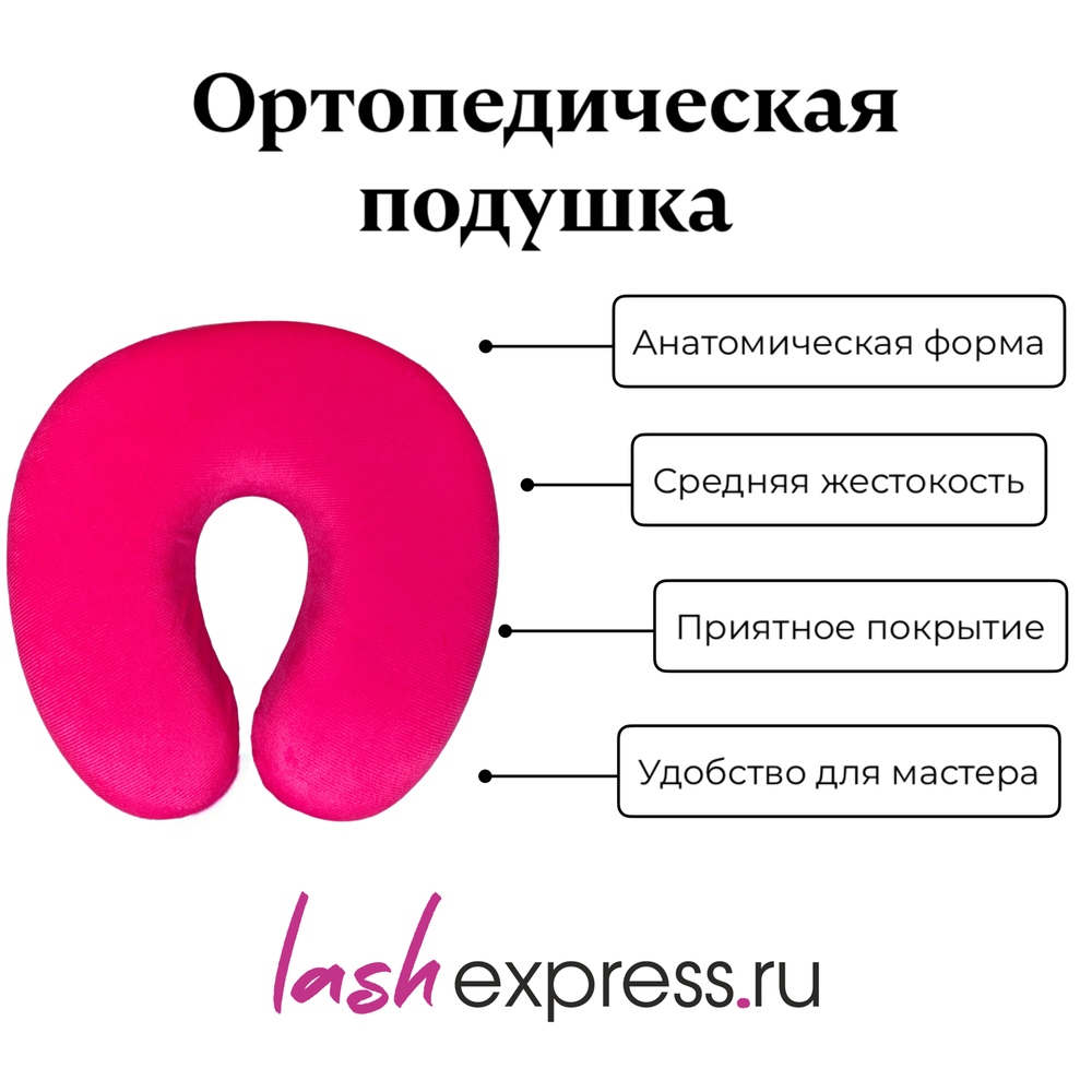 Ортопедическая подушка (фуксия)