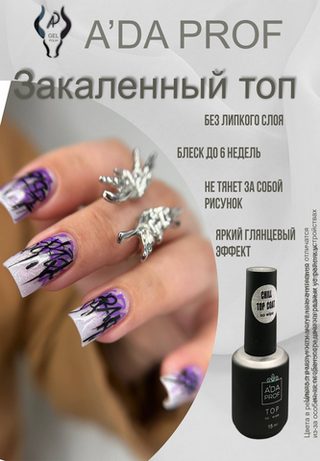 Топ без липкого слоя Chill (закаленный) 15 гр