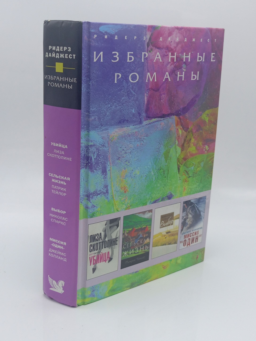 Избранные романы.