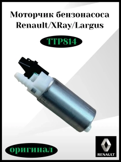 Моторчик бензонасоса