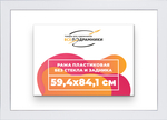 Рама 59,4x84,1 для картин и фотографий RP1121742-13
