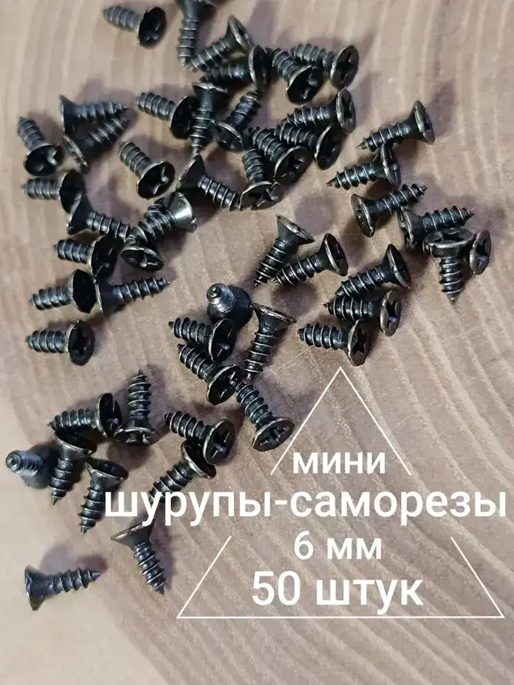 Набор саморезов 2 x 6 мм 50 шт.