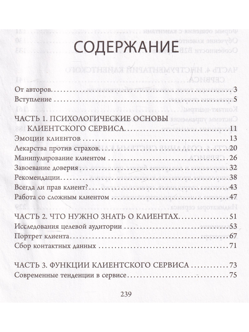 Золотой век клиента