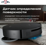 Робот-пылесос ATVEL R100, 450Вт, черный/белый