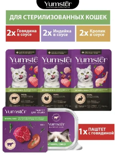 Влажный корм для стерилизованных кошек, 7 шт