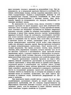 Очерки аграрного быта крестьян. Том 1. Земледельческий центр России и его оскудение | Н.К. Бржеский