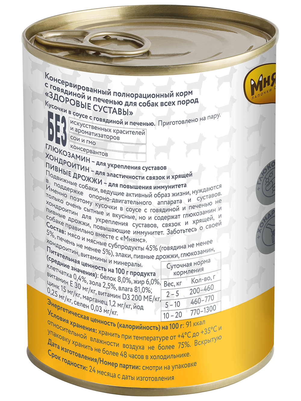 Влажный корм Мнямс На каждый день Кусочки в соусе с говядиной и печенью для собак «ЗДОРОВЫЕ СУСТАВЫ» 400 г