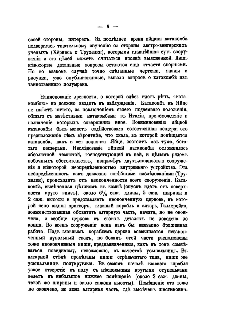 Босния и Герцеговина. Очерки оккупационной провинции Австро-Венгрии | А.И. Харузин