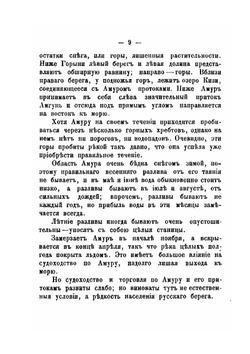 Амур и Уссурийский край. Очерк | А. Богданов