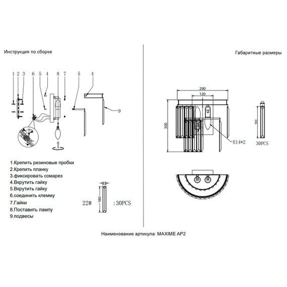 Настенный светильник Crystal Lux MAXIME AP2 BLACK