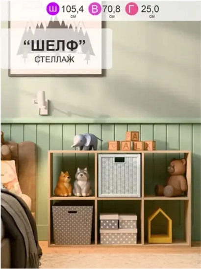 Стеллаж "ШЕЛФ" для книг и игрушек.