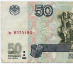 Банкнота 50 рублей 1997 год (без модификаций) го 9225483. F-VF