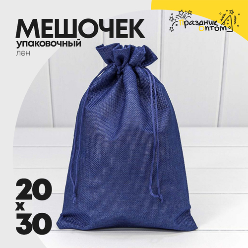 Мешочек 20х30см Лен искусственный (Синий)