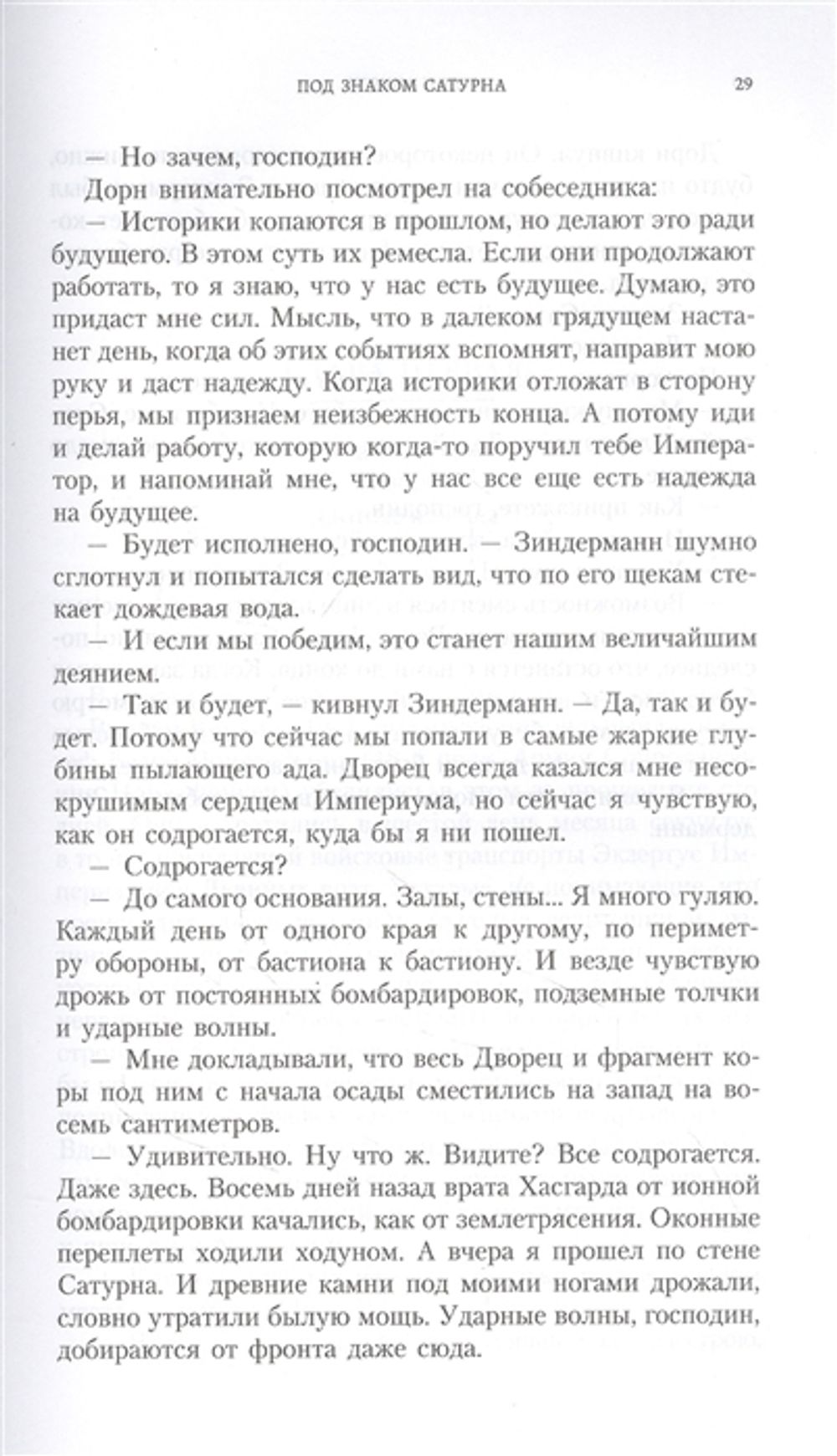 Под знаком Сатурна