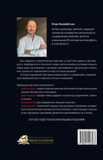 Секс, энергия, творчество. Электронная версия книги.