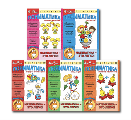 Пособия в формате PDF: Пониматика 4-5 - комплект из 5 развивающих пособий