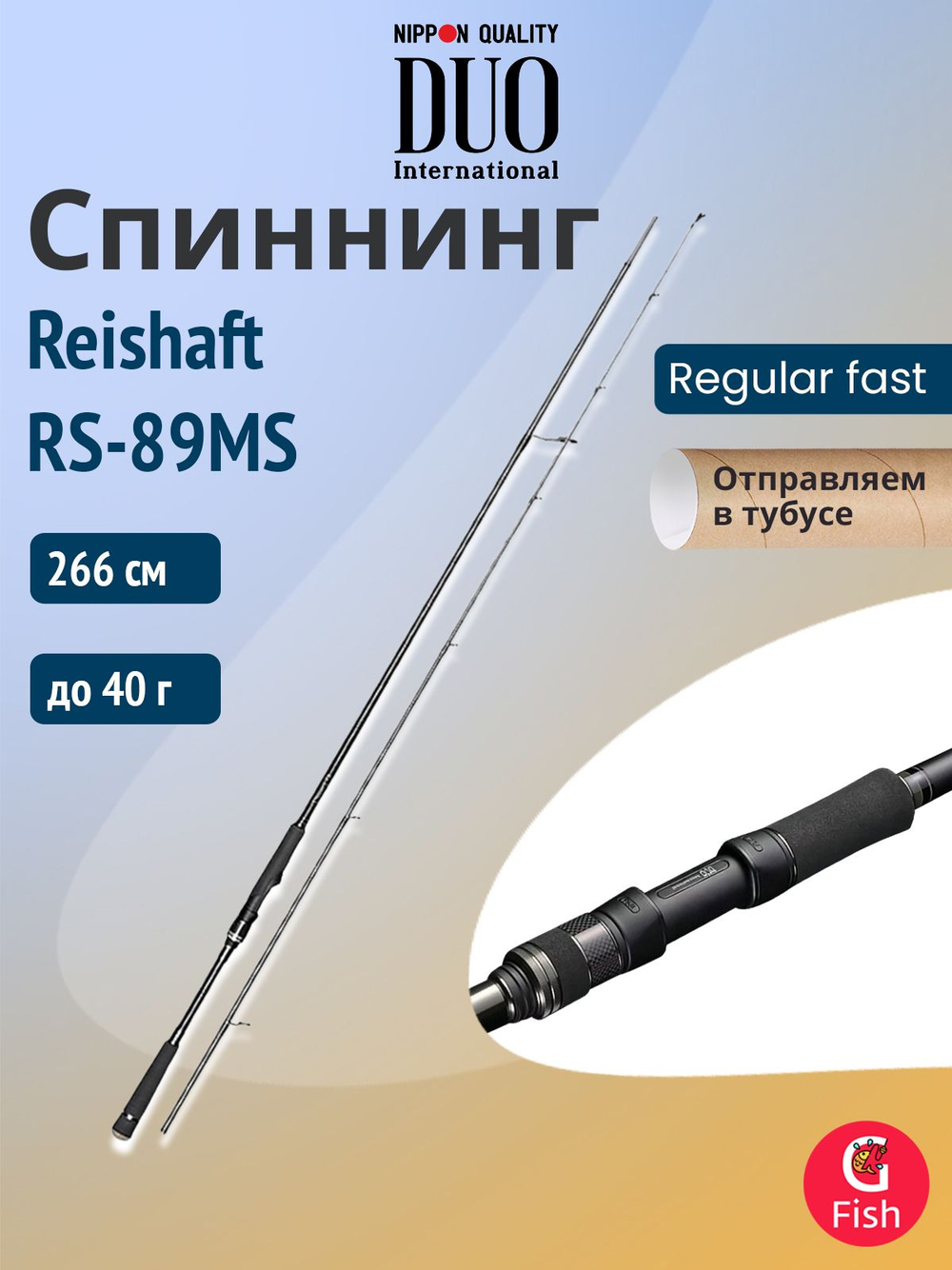 Спиннинг для рыбалки DUO Reishaft RS-89MS, 266 см, max 40 г