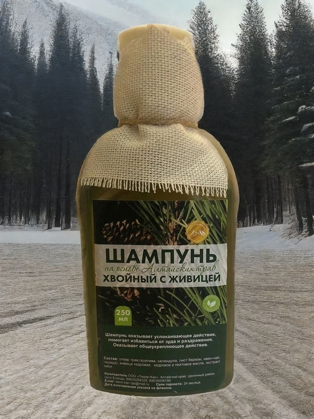 Шампунь на основе Алтайских трав Хвойный с живицей