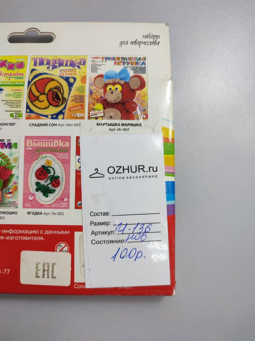 Набор для творчества Lori Выжигание по дереву 6+, новый