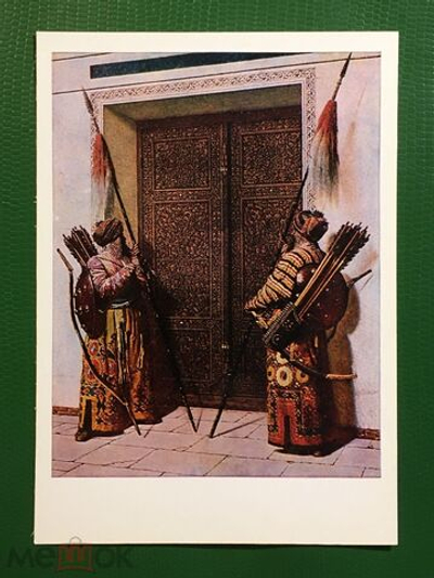 Винтажная открытка СССР. Верещагин. " Двери Тимура (Тамерлана)". ИЗОГИЗ. 1956 г.