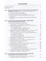 Инструментальная диагностика в неврологии