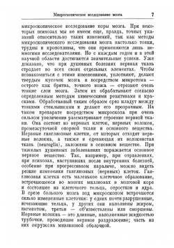 Душевные болезни | Ильберг Георг