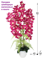 Искусственные Орхидеи цимбидиум малиновые в кашпо
