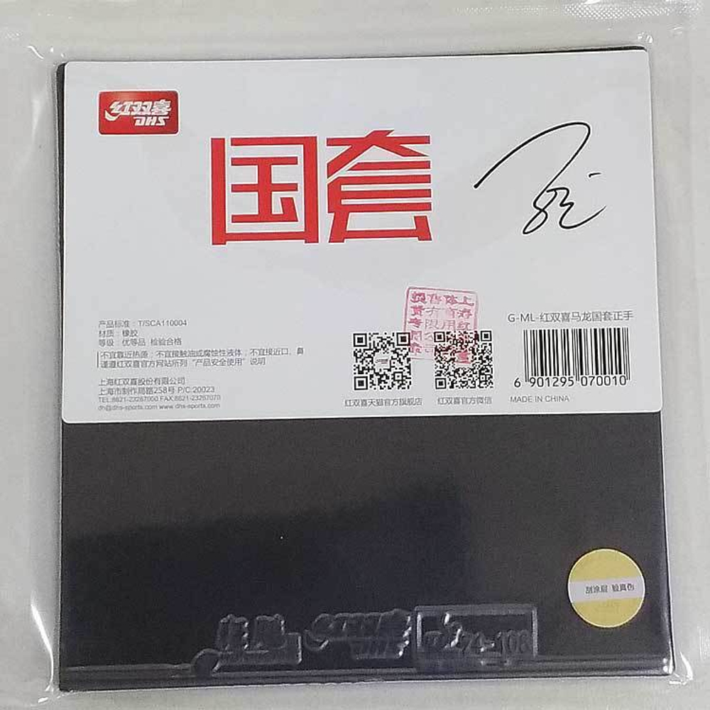 DHS Hurricane 3 National (Ma long Forehand)