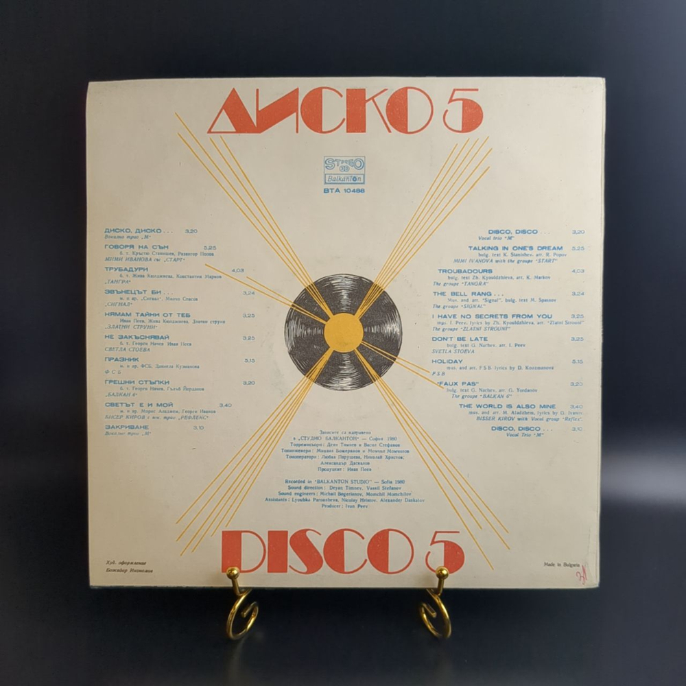 LP Диско 5 - Сборник / Disco 5. Виниловая пластинка 12 дюймов. Балкантон Болгария 1980 год