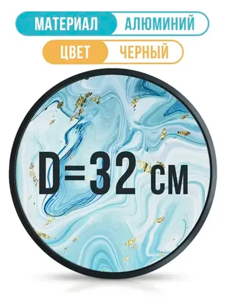 Металлическая круглая рамка 32 см, черная