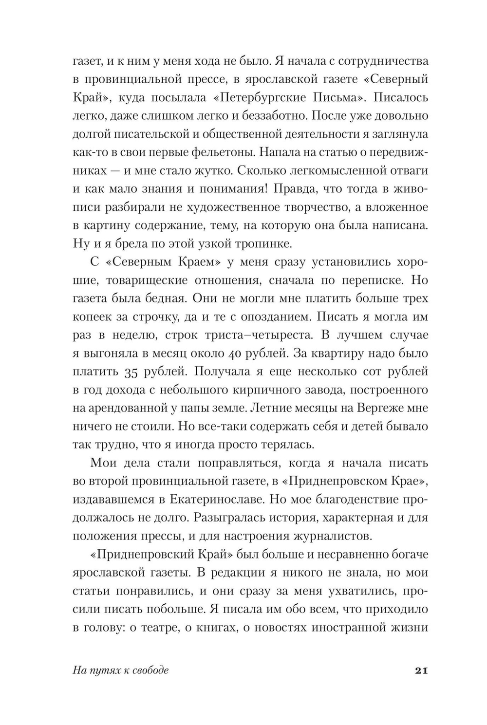 На путях к свободе