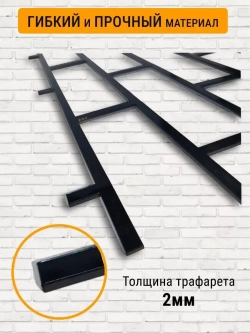 Трафарет для декора стен кирпичики многоразовый