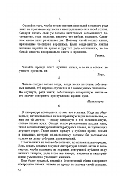 Круг чтения. Том 1 | Толстой Лев Николаевич