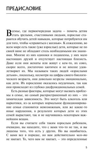 Жизненные навыки для взрослых детей алкоголиков