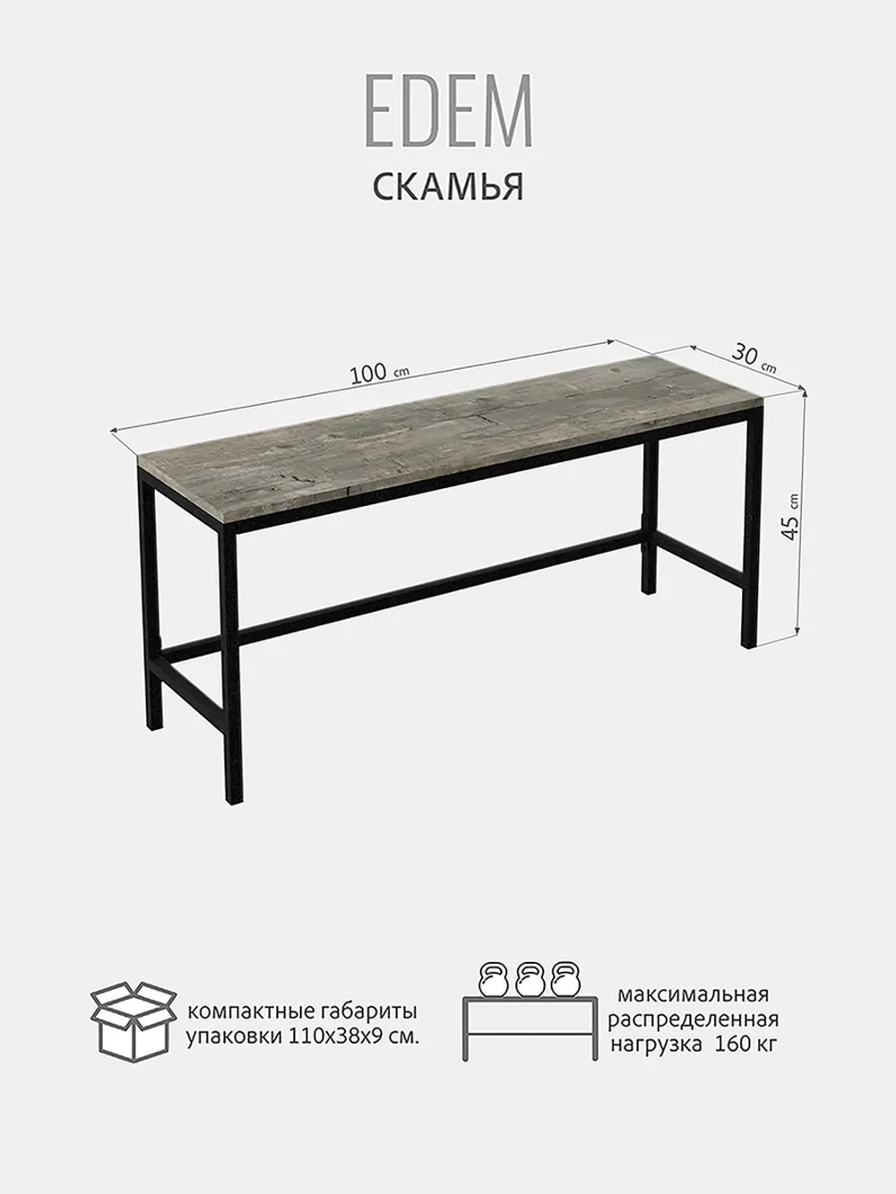 Скамья Эдем