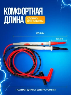 Щупы токоизмерительные для мультиметра 1000 В 20 А