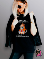 Футболка От работы дохнут кони